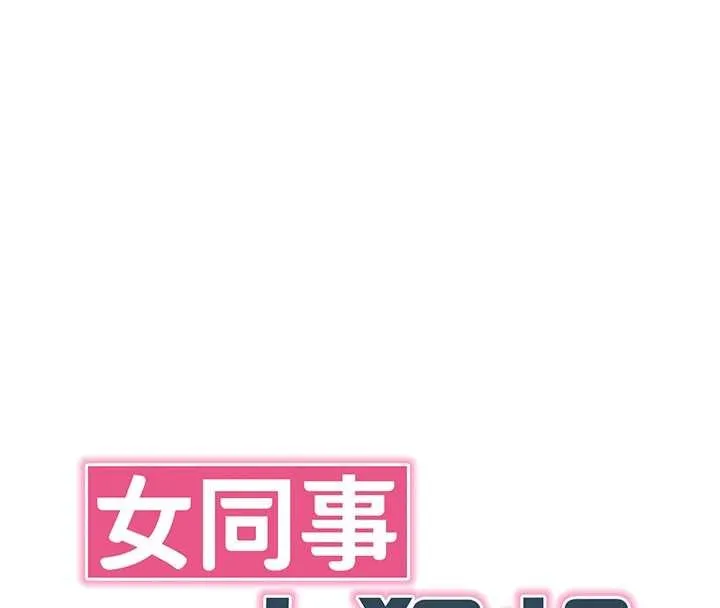 女同事太犯规 第13話-情侶間的性愛 第34页