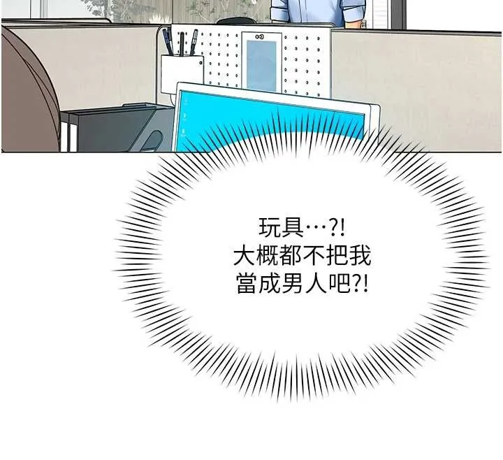 女同事太犯规 第2話-妳就這麼想要是不是? 第56页
