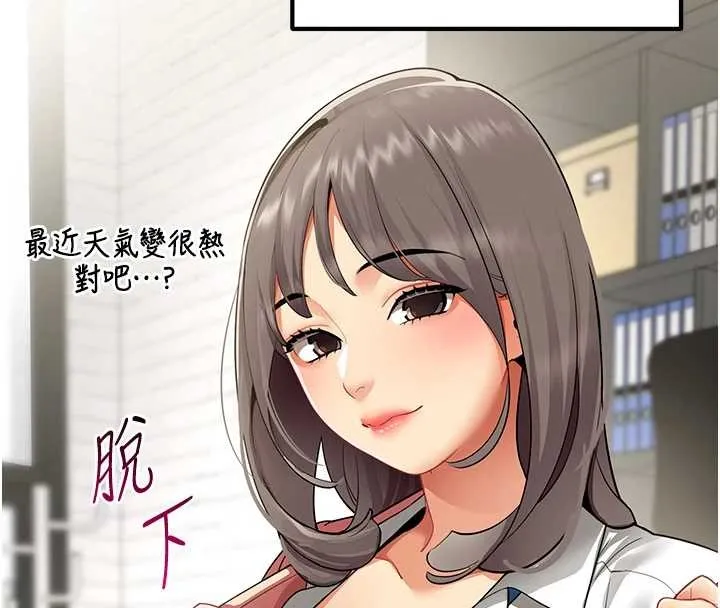 女同事太犯规 第2話-妳就這麼想要是不是? 第34页