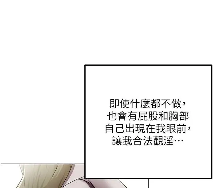 女同事太犯规 第2話-妳就這麼想要是不是? 第49页