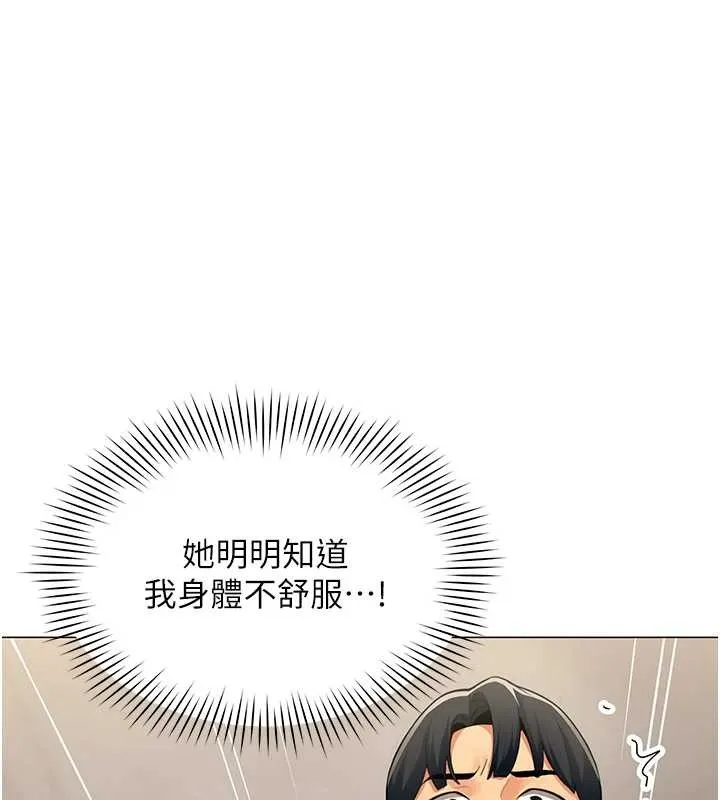 女同事太犯规 第2話-妳就這麼想要是不是? 第117页