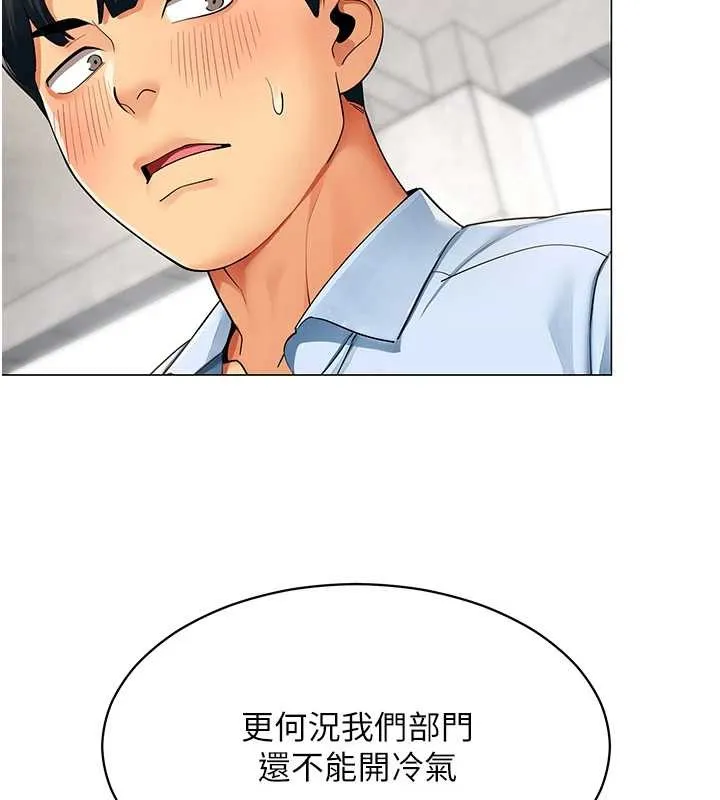女同事太犯规 第2話-妳就這麼想要是不是? 第104页