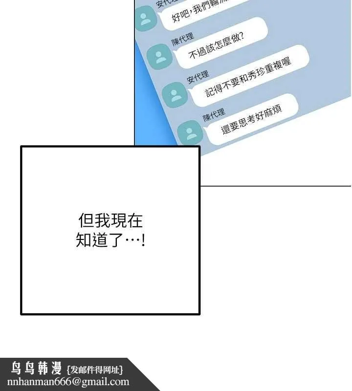 女同事太犯规 第2話-妳就這麼想要是不是? 第67页