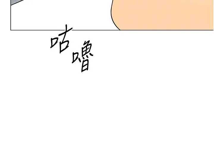 女同事太犯规 第2話-妳就這麼想要是不是? 第87页