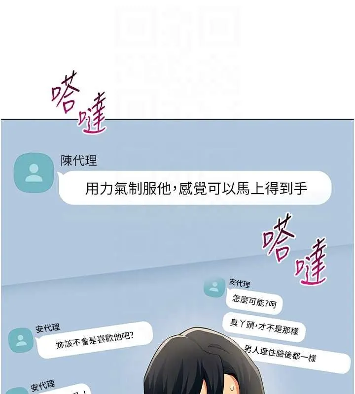 女同事太犯规 第2話-妳就這麼想要是不是? 第76页