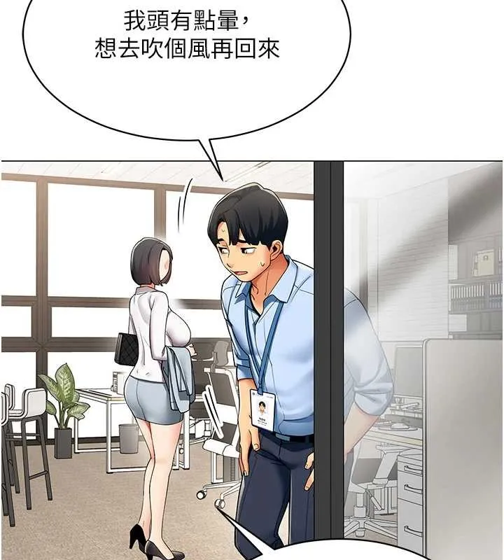 女同事太犯规 第2話-妳就這麼想要是不是? 第82页