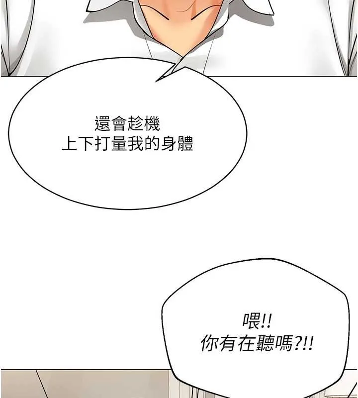 女同事太犯规 第18話-被三振出局的部長 第27页