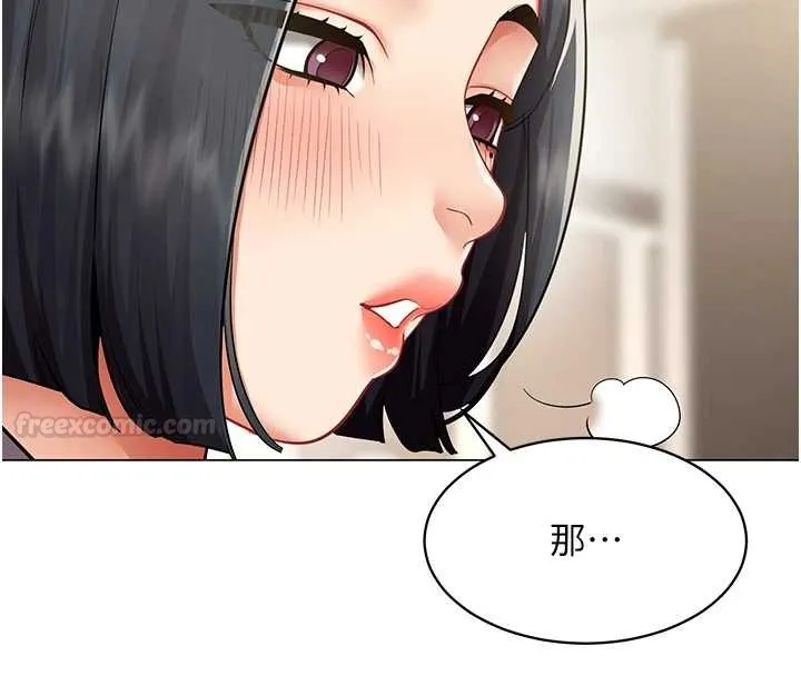 女同事太犯规 第18話-被三振出局的部長 第75页