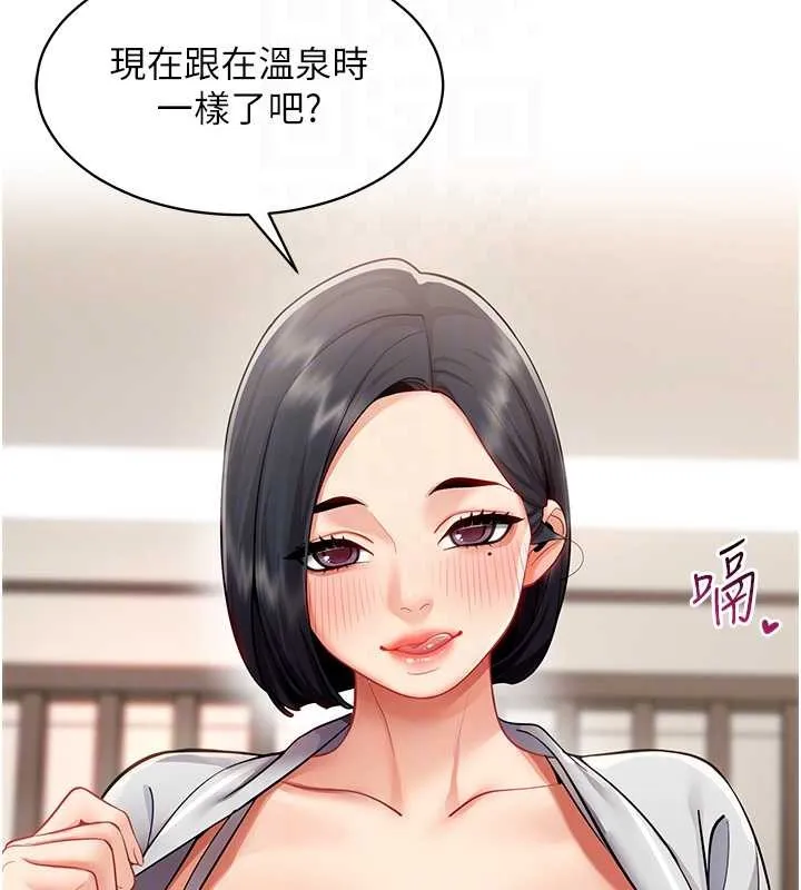 女同事太犯规 第18話-被三振出局的部長 第79页