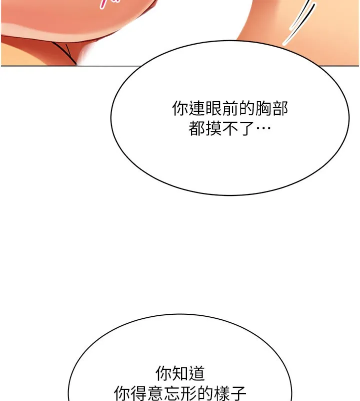 女同事太犯规 第8話-自不量力的女職員 第37页