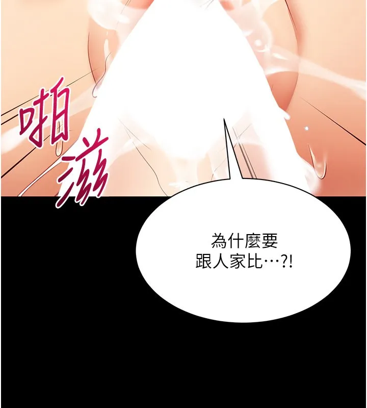 女同事太犯规 第10話-人間胸器出現 第79页
