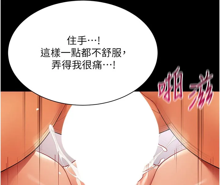 女同事太犯规 第10話-人間胸器出現 第80页
