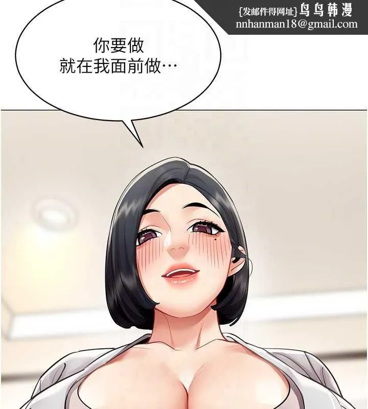 女同事太犯规 第18話-被三振出局的部長 第65页