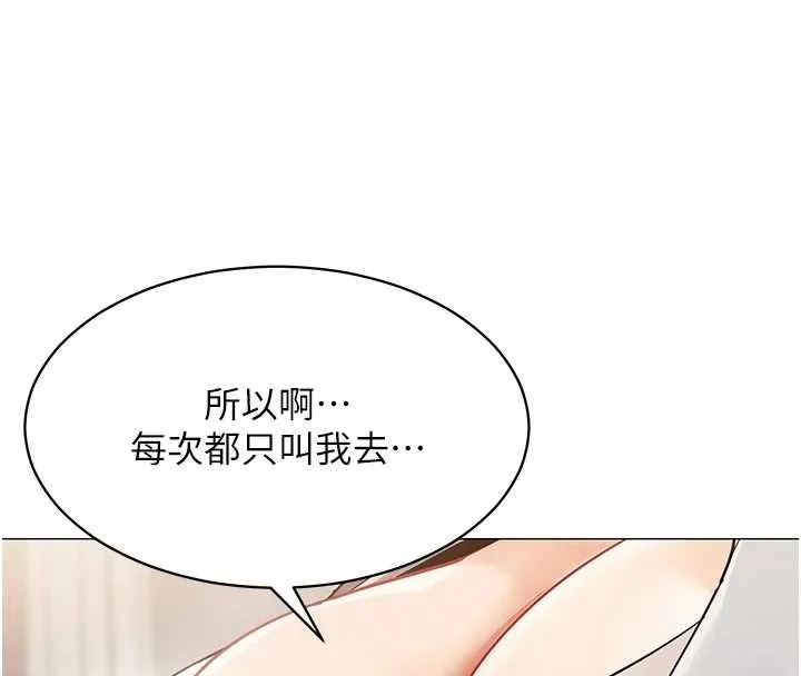 女同事太犯规 第18話-被三振出局的部長 第24页