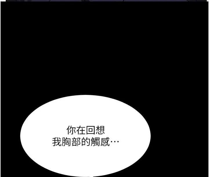女同事太犯规 第2話-妳就這麼想要是不是? 第8页