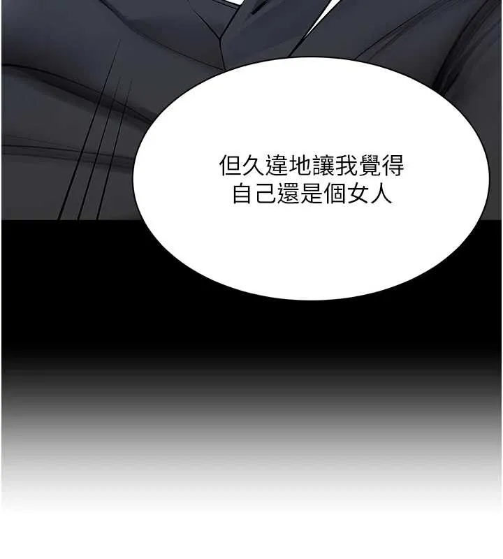 女同事太犯规 第14話-赴約準備就緒 第82页
