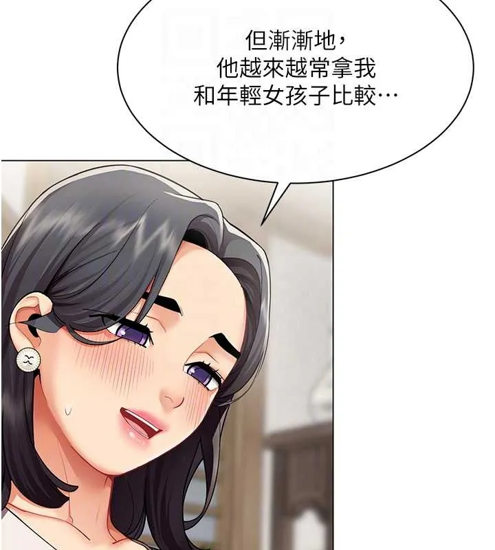 女同事太犯规 第14話-赴約準備就緒 第61页