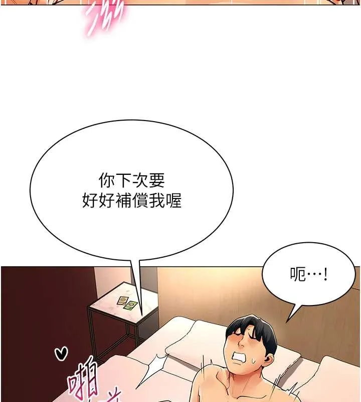 女同事太犯规 第14話-赴約準備就緒 第30页