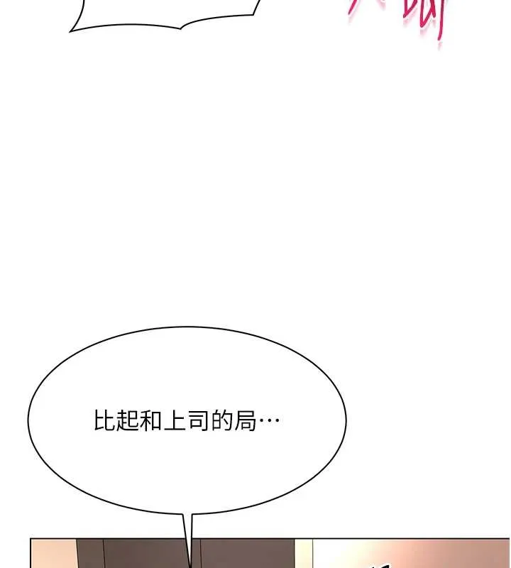 女同事太犯规 第14話-赴約準備就緒 第5页