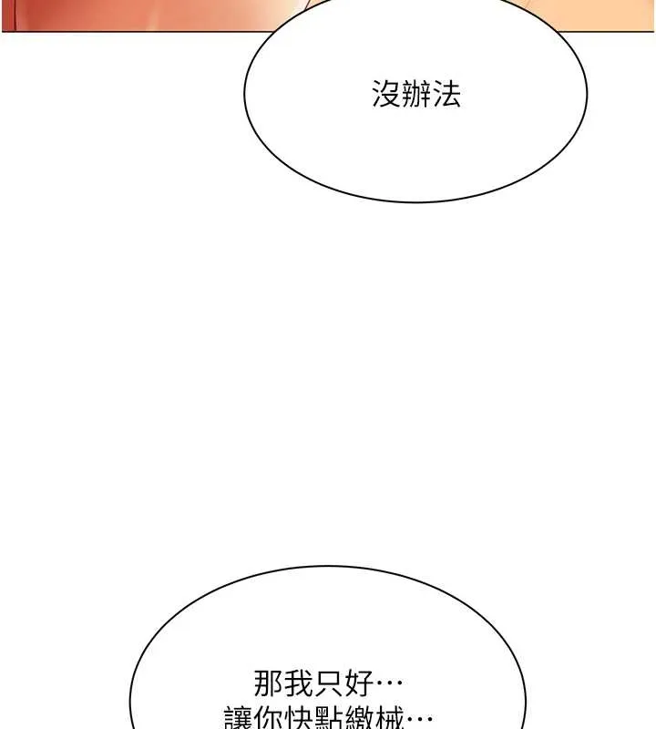 女同事太犯规 第14話-赴約準備就緒 第27页