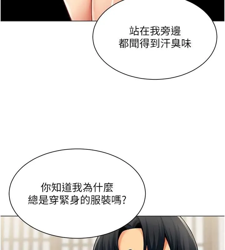 女同事太犯规 第14話-赴約準備就緒 第66页