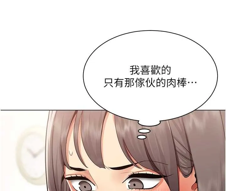 女同事太犯规 第14話-赴約準備就緒 第106页