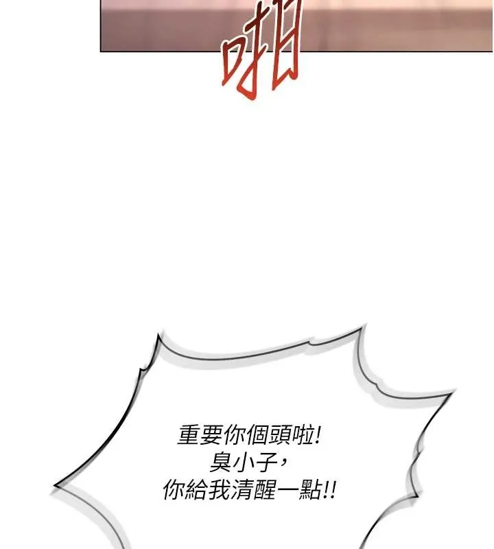 女同事太犯规 第14話-赴約準備就緒 第13页