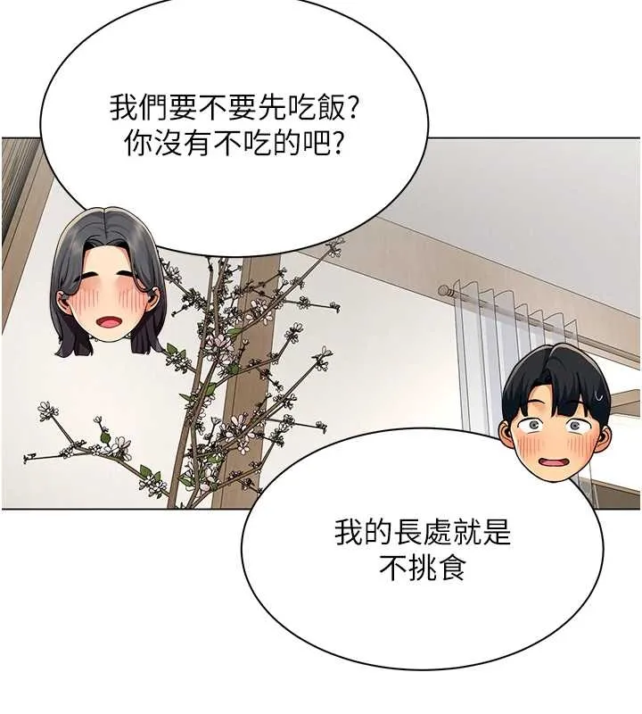 女同事太犯规 第14話-赴約準備就緒 第52页