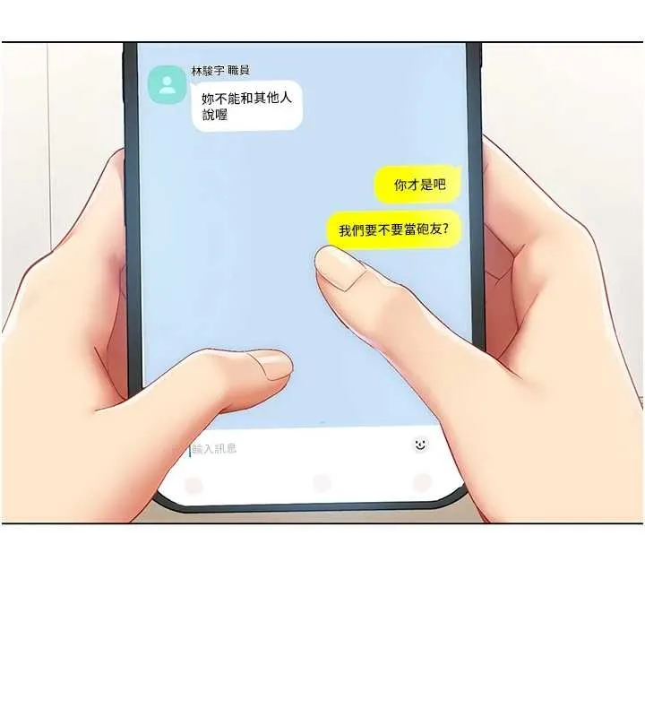 女同事太犯规 第14話-赴約準備就緒 第111页