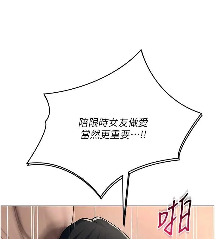 女同事太犯规 第14話-赴約準備就緒 第7页