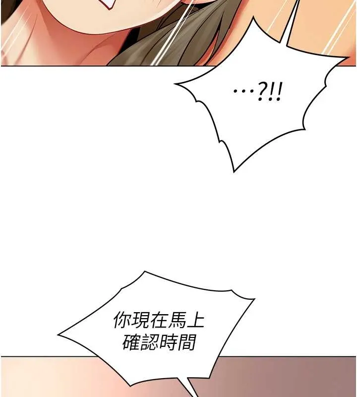 女同事太犯规 第14話-赴約準備就緒 第15页