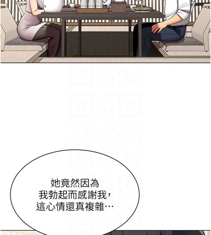 女同事太犯规 第14話-赴約準備就緒 第86页
