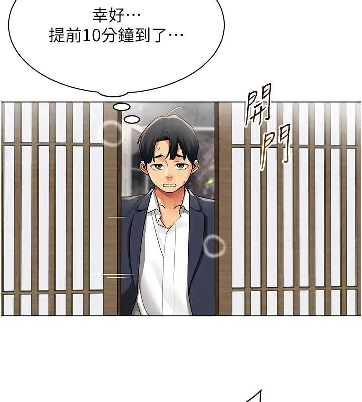 女同事太犯规 第14話-赴約準備就緒 第40页