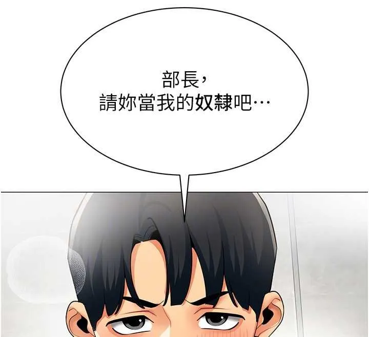 女同事太犯规 第20話-任由下屬為所欲為 第51页