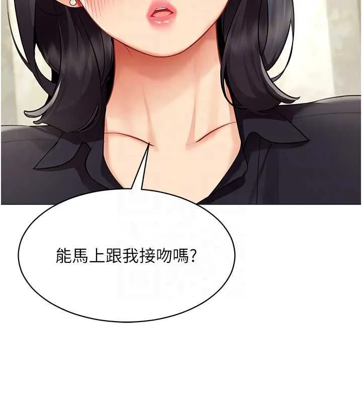 女同事太犯规 第23話-你怎麼會想親我&hellip;? 第81页