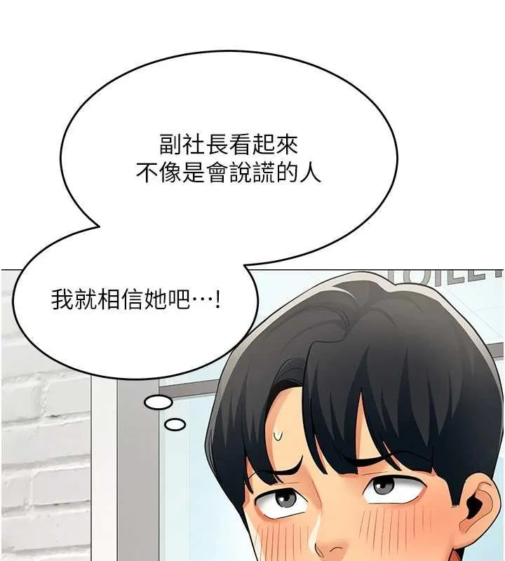 女同事太犯规 第23話-你怎麼會想親我&hellip;? 第42页