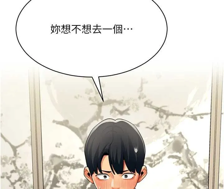 女同事太犯规 第23話-你怎麼會想親我&hellip;? 第99页