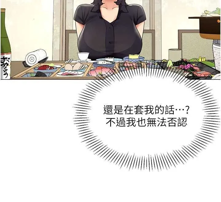 女同事太犯规 第23話-你怎麼會想親我&hellip;? 第78页