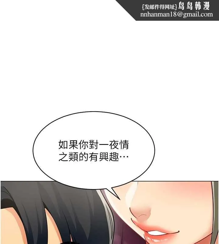 女同事太犯规 第18話-被三振出局的部長 第1页