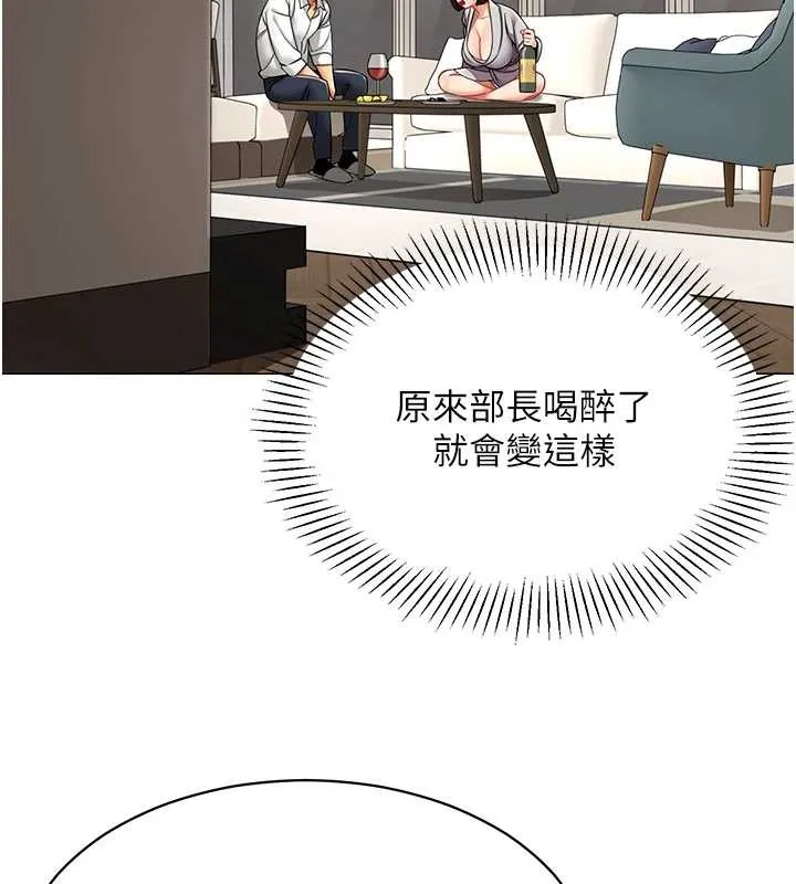 女同事太犯规 第18話-被三振出局的部長 第31页