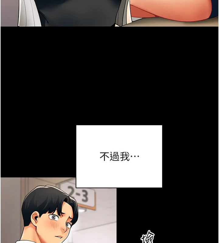 女同事太犯规 第8話-自不量力的女職員 第72页
