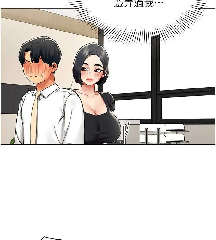 女同事太犯规 第15話-下個目標就是妳! 第86页