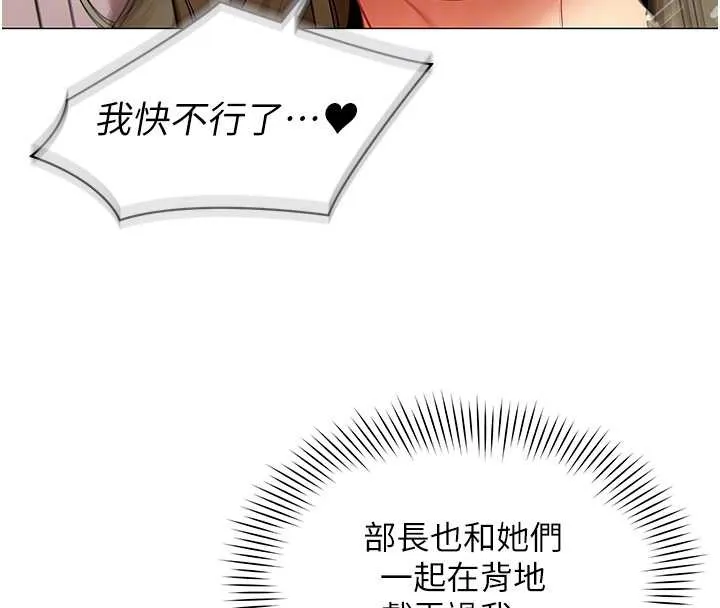 女同事太犯规 第15話-下個目標就是妳! 第85页