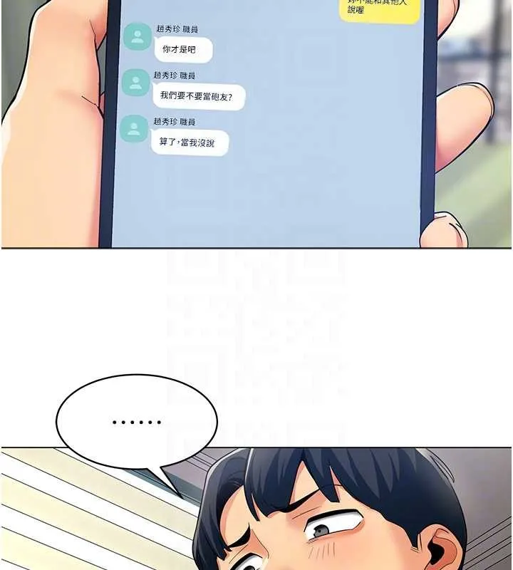女同事太犯规 第15話-下個目標就是妳! 第37页