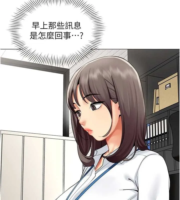 女同事太犯规 第15話-下個目標就是妳! 第45页