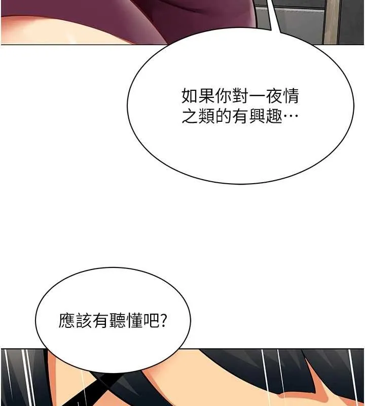 女同事太犯规 第17話-我的房號是702 第104页