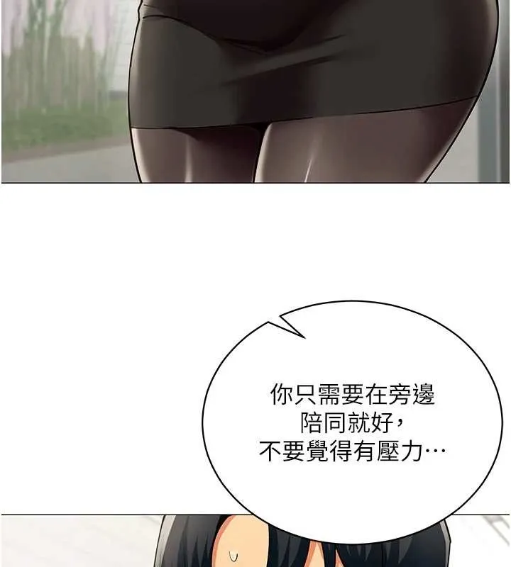 女同事太犯规 第15話-下個目標就是妳! 第72页