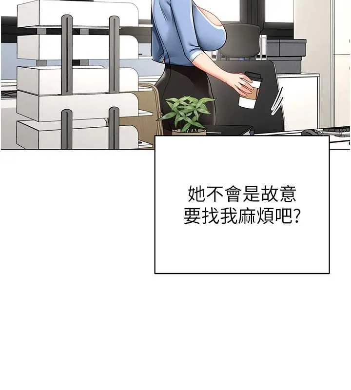 女同事太犯规 第15話-下個目標就是妳! 第76页