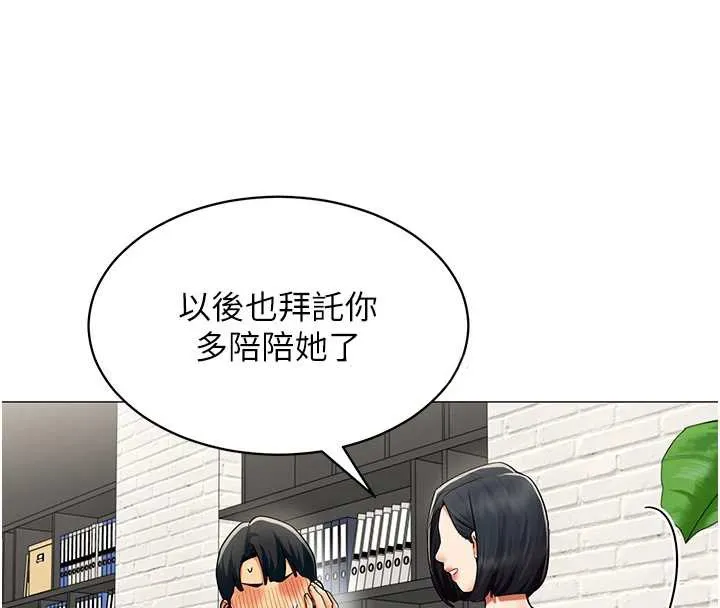 女同事太犯规 第15話-下個目標就是妳! 第63页