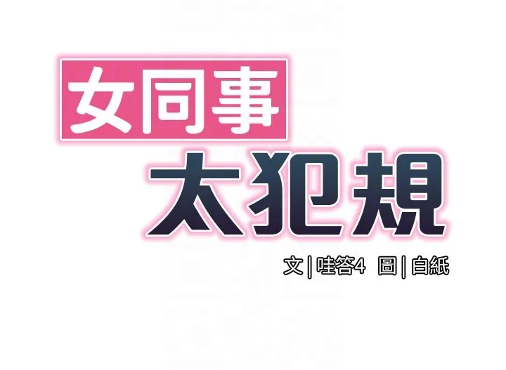 女同事太犯规 第10話-人間胸器出現 第20页